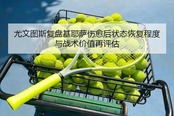 you-wen-tu-si-fu-pan-ji-ye-sa-shang-yu-hou-zhuang-tai-hui-fu-cheng-du-yu-zhan-shu-jia-zhi-zai-ping-gu-2-863.jpg